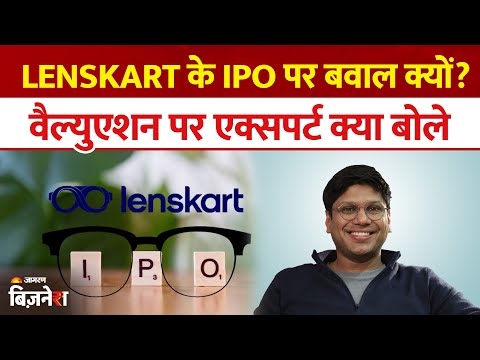 Lenskart IPO GMP: Lenskart के IPO पर क्यों मचा बवाल, वैल्युएशन पर एक्सपर्ट ने क्या कहा?
