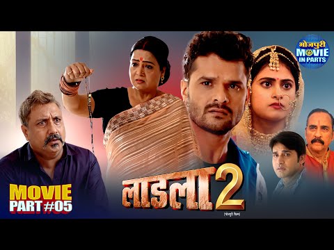 Climax Part-5 | Laadla 2 | Khesari Lal Yadav, Megha Shree, Maya Yadav  | Blockbuster Bhojpuri Film
