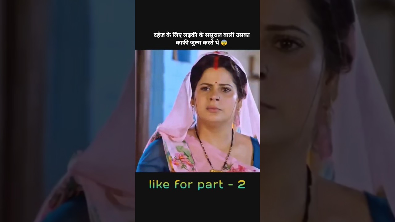 दहेज के लिए लड़की का ससुराल में संघर्ष | Bhojpuri Short Film 🎬