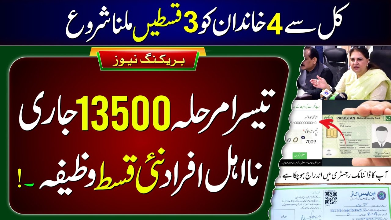 BISP 13500 October Payment Begins | Ehsaas Program πΈ