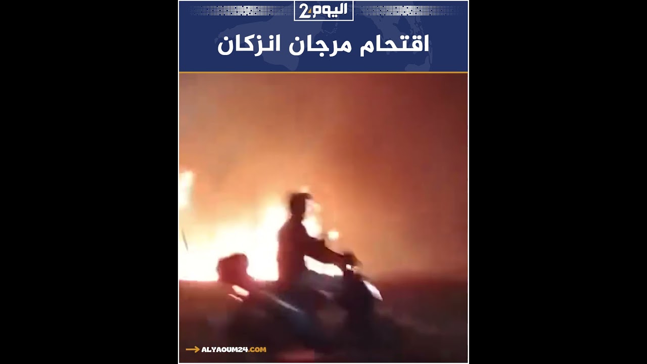 اقتحام مرجان انزكان: تفاصيل وأحداث مثيرة 💥