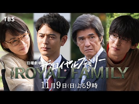 【ロングSPOT公開】日曜劇場『ザ・ロイヤルファミリー』11/9　第5話｜｢日本ダービー｣【TBS】