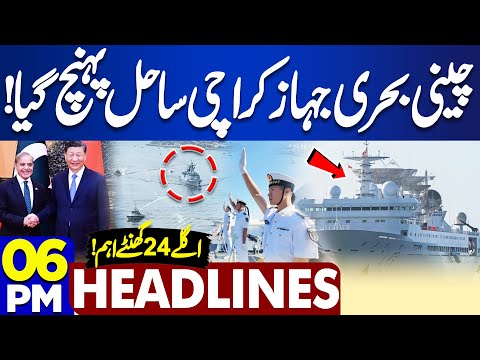 Chinese Biggest Ship Reached Karachi Sea! Pak Bangladesh | 6PM Dunya News Headlines | Pak Afghan WAR