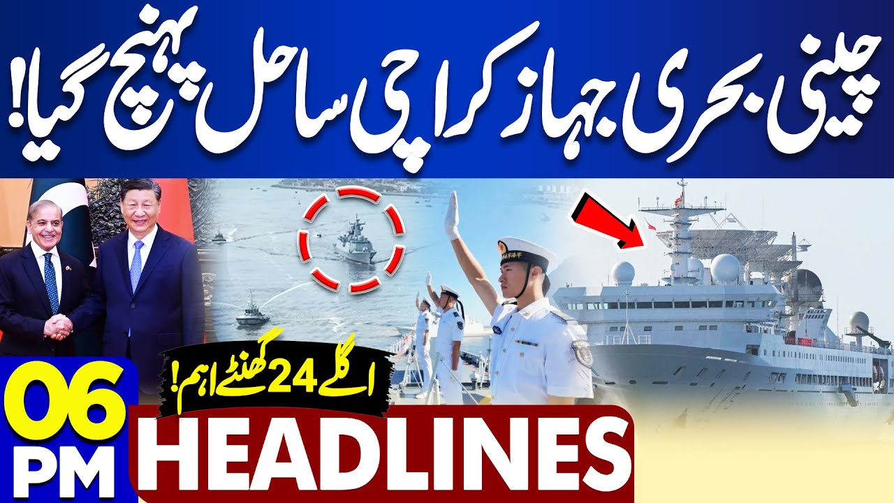 China's Largest Ship Arrives at Karachi Port 🚢 | Breaking News on Pak-Bangladesh & Pak-Afghan Tensions