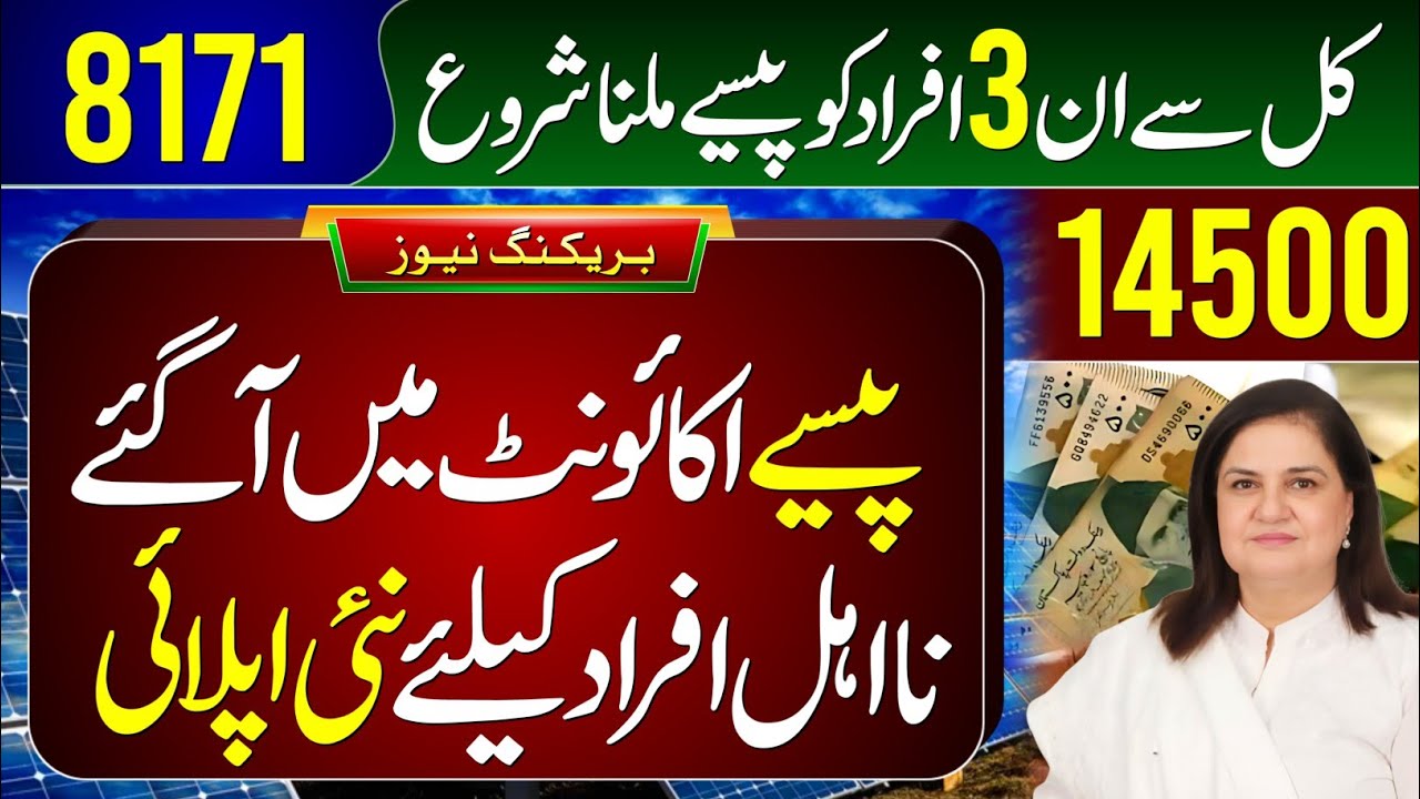 Check Rs.13,500 Benazir Payments via BISP Portal