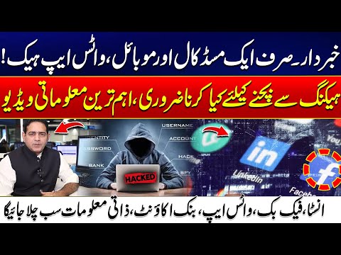 Warning: One Missed Call Can Get Your Phone Hacked - WhatsApp, Bank & Socials Are Gone - 24 News HD