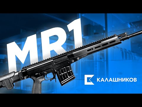 Новый карабин Калашников MR1 | Снайперская винтовка Чукавина на гражданке