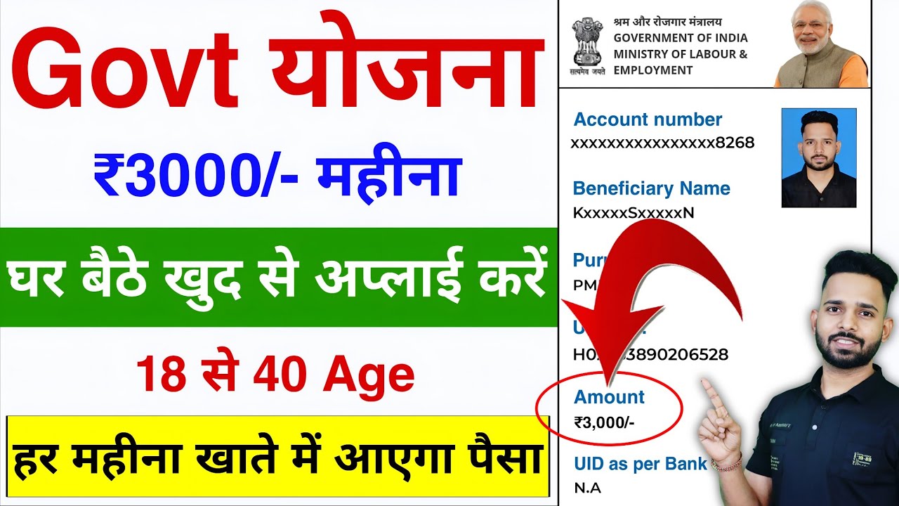सरकार की नई योजना | New Government Scheme 2025 | PM-SYM Online Apply