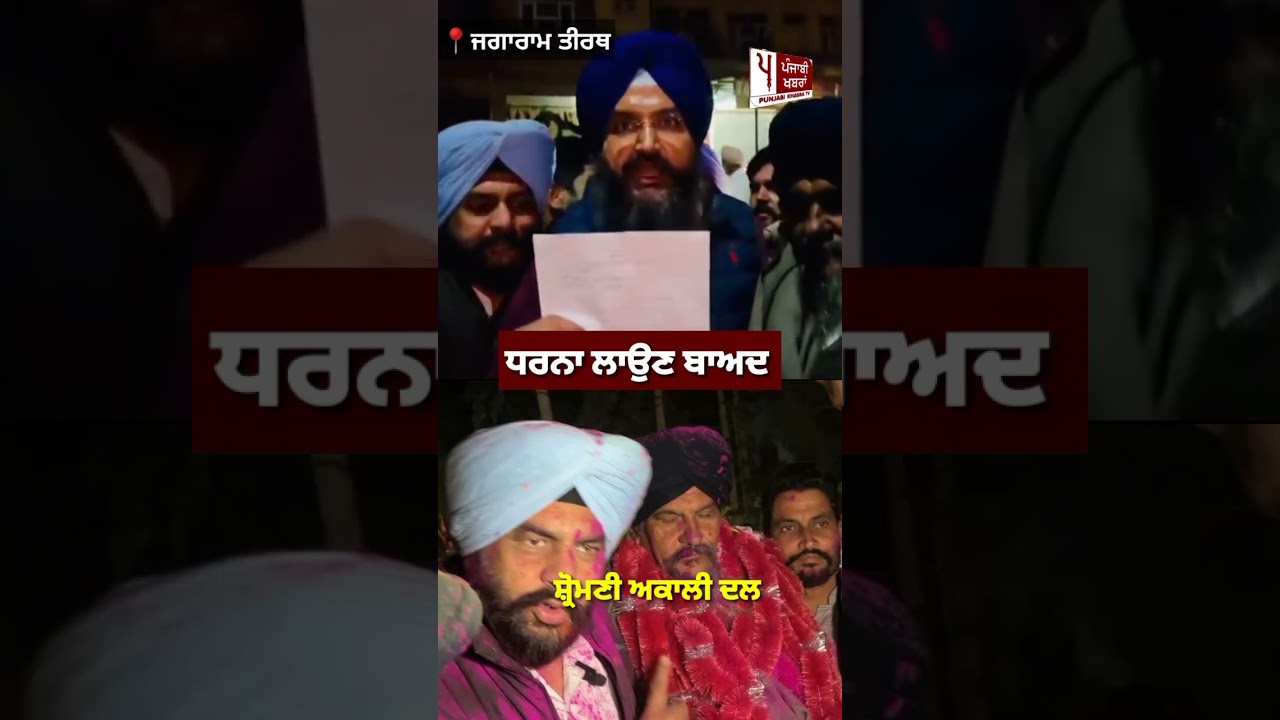 ਪੰਜਾਬੀ ਧਰਨੇ ਦੀ ਤਸਵੀਰ ਅਤੇ ਸਮਰਥਨ ✊