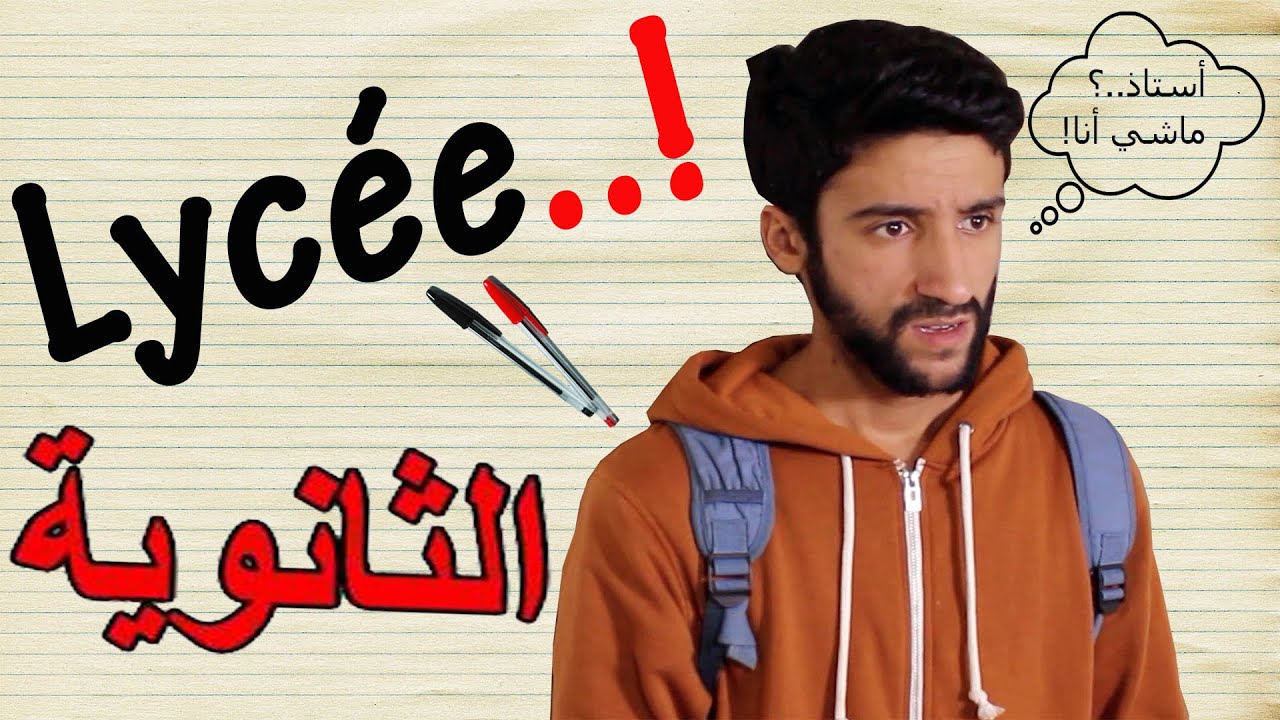 SIMO SEDRATY – Lycée Memories 📚