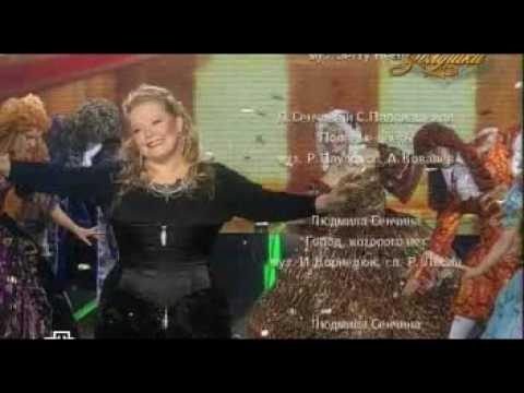 Людмила Сенчина - Золушка ( НТВ )