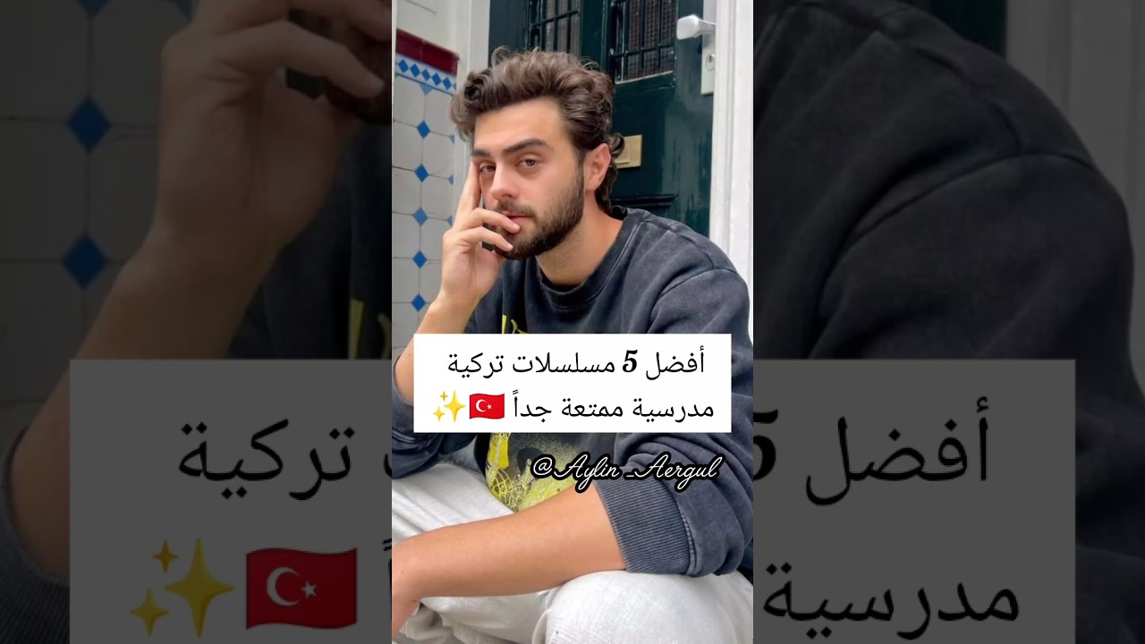 أفضل 5 مسلسلات مدرسية تركية ممتعة 🇹🇷