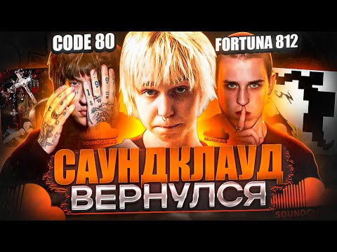 Почему саундклауд вернулся?