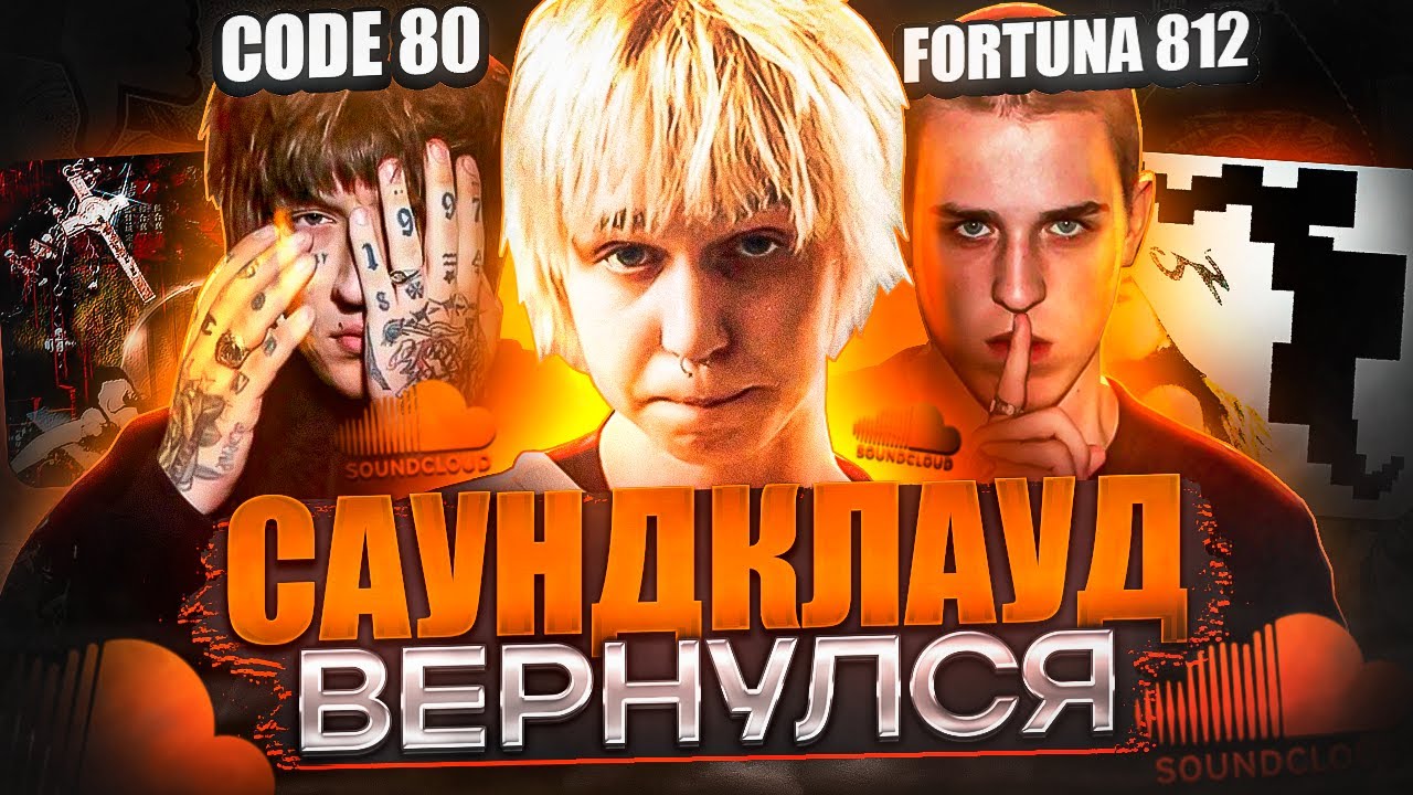 Почему SoundCloud снова в тренде? Узнайте секреты успеха 🎶