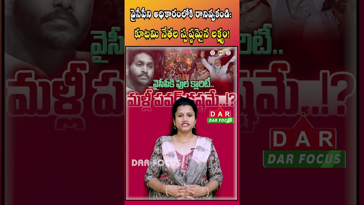 AP Politics: TDP, Janasena & BJP Alliance 🚩