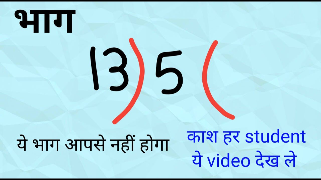 भाग कैसे करें? आसान तरीके और महत्वपूर्ण सवाल | भाग का अर्थ और विधि समझें ✨