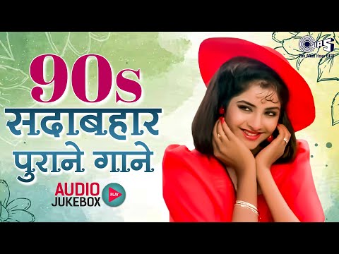 90s सदाबहार पुराने गाने | 90's Love Hindi Songs | Evergreen Hindi Songs | Old Hindi Songs Jukebox