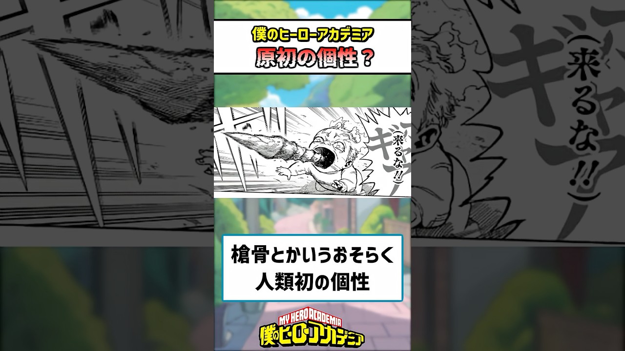 【ヒロアカ】槍骨、初の個性か？🔍