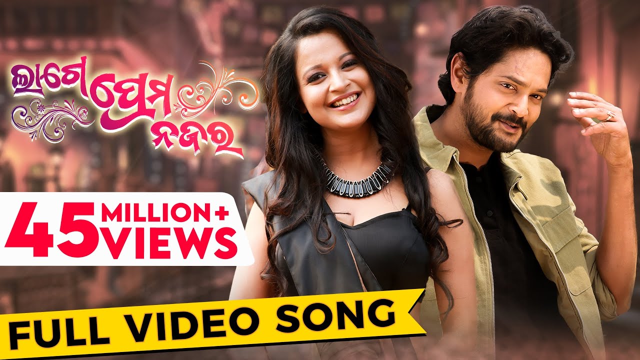 Lage Prema Najar: Romantic Odia Song 🎶