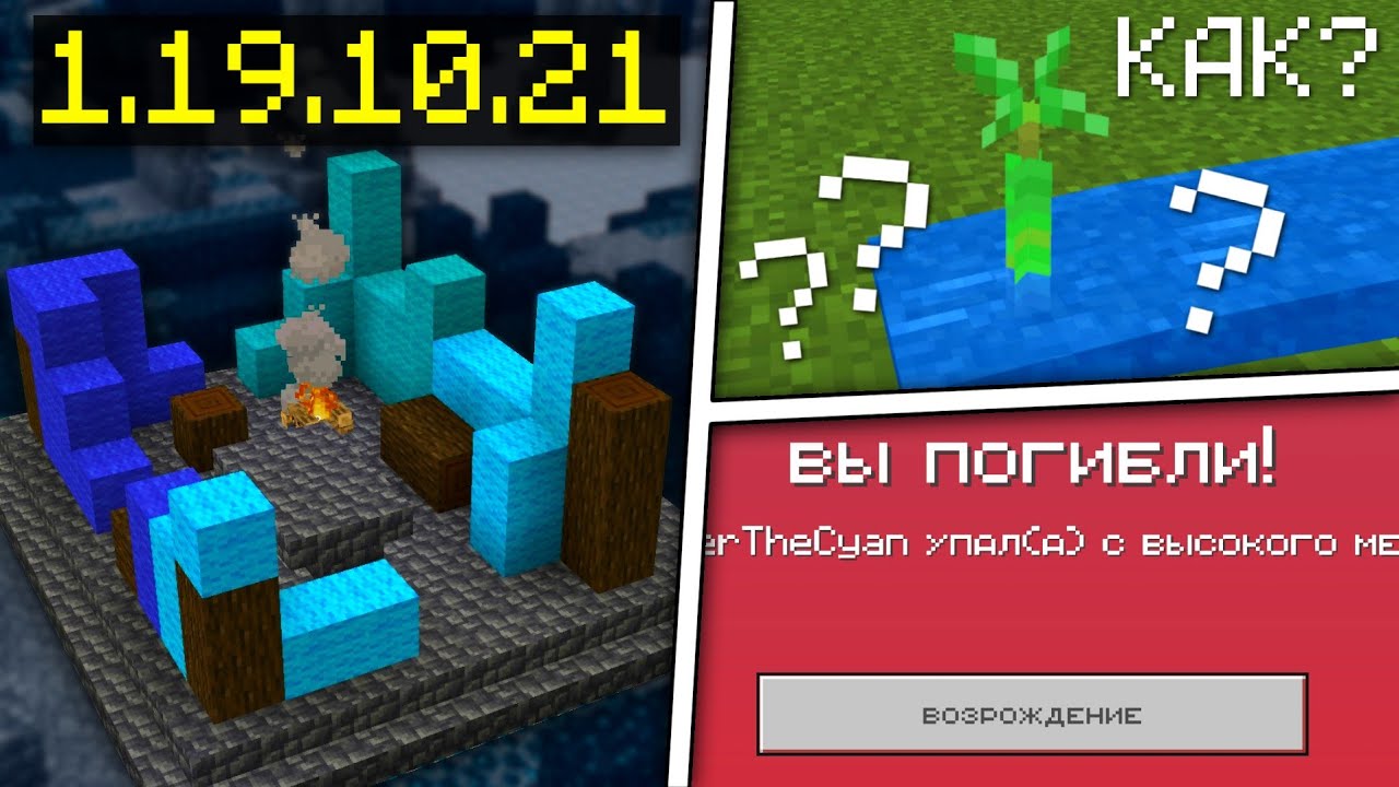 🚀 Новая Бета Minecraft 1.19.10.21: Обзор обновлений и древний город