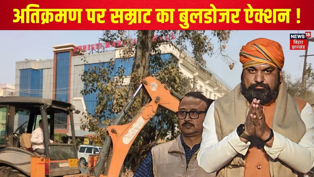 Bihar Bulldozer Drive: Rapid Action by Authorities 🚜