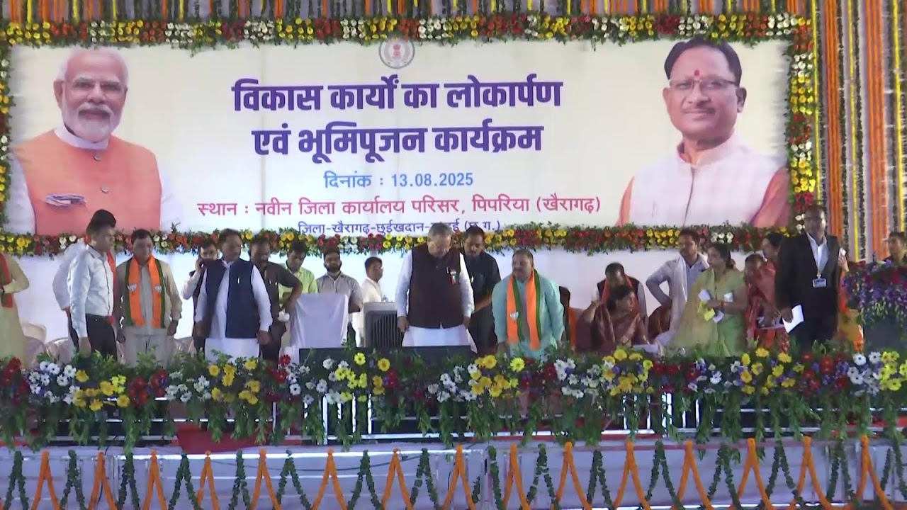 पिपरिया-खैरागढ़ में विकास कार्यों का लोकार्पण एवं भूमिपूजन कार्यक्रम का लाइव प्रसारण