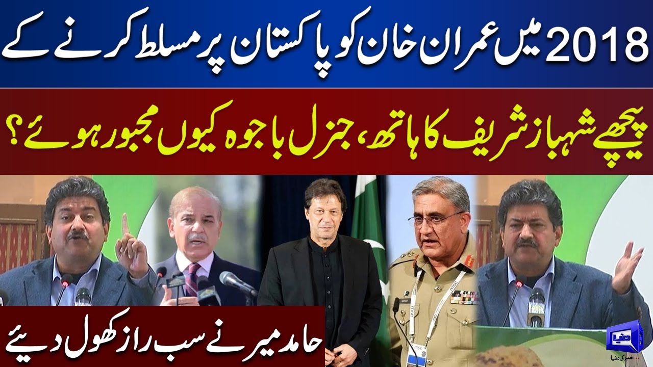 How Imran Khan Became Pakistan's PM in 2018 π΅π°