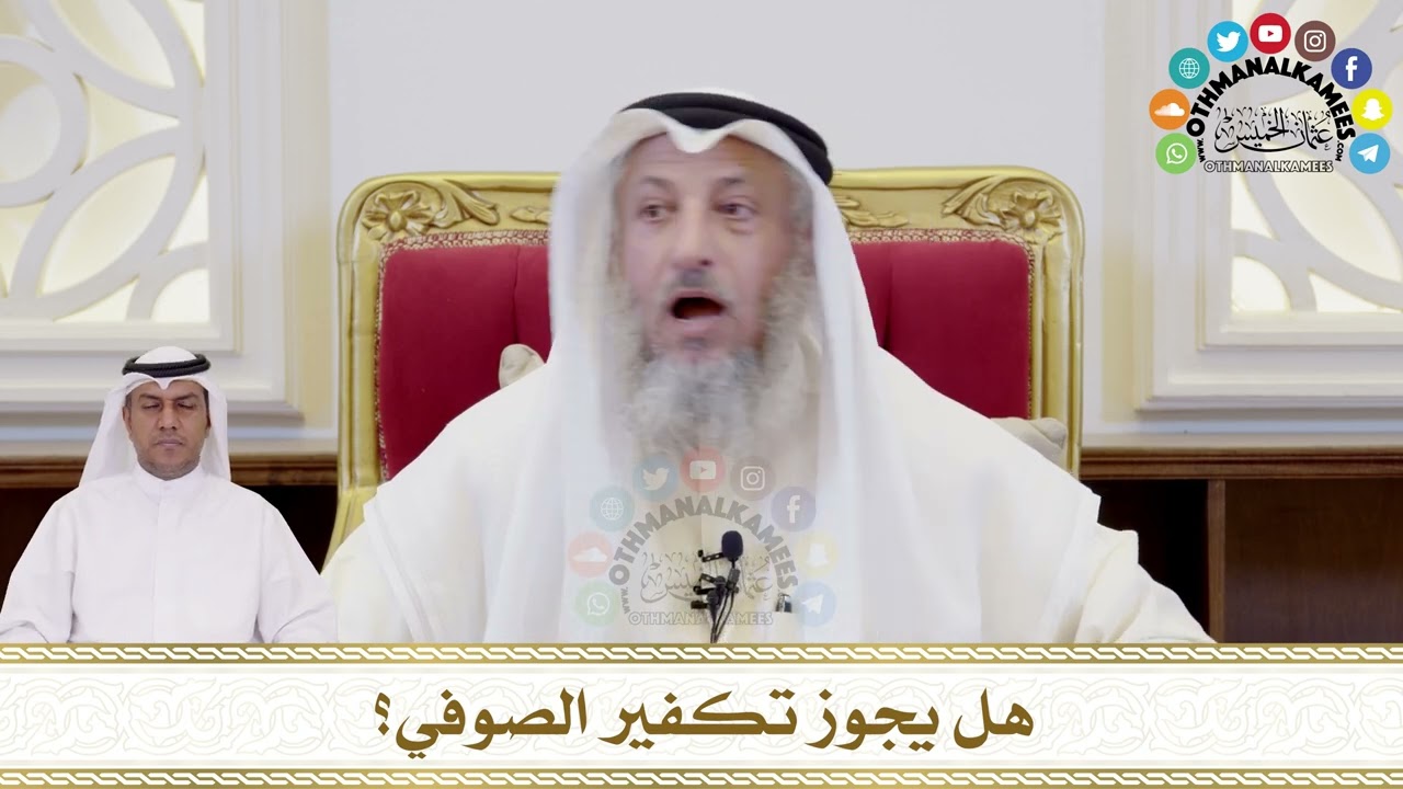 387 هل يجوز تكفير الصوفي؟ - عثمان الخميس