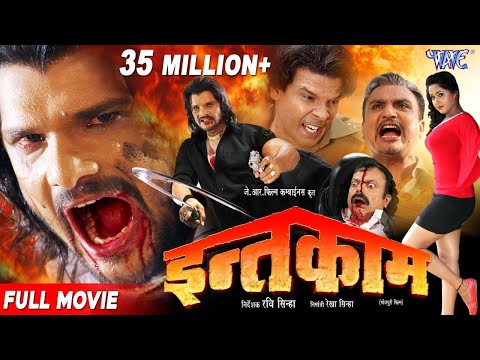 Intqaam | इन्तक़ाम | Bhojpuri Super Hit Movie 2020 - Khesari Lal - Kajal Raghwani @WaveMusicIndia