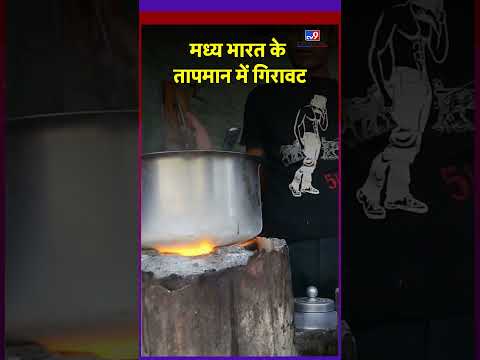 Weather Forecast: 5 November को कैसा रहेगा मध्य भारत का मौसम? #tv9d #ytshorts #shorts