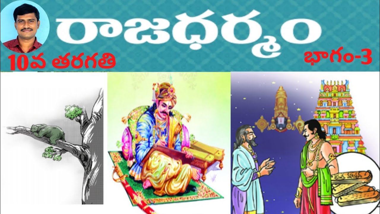 Rajadharmam Class 10 Part 3: Learn About Yamunacharya 🧘♂️