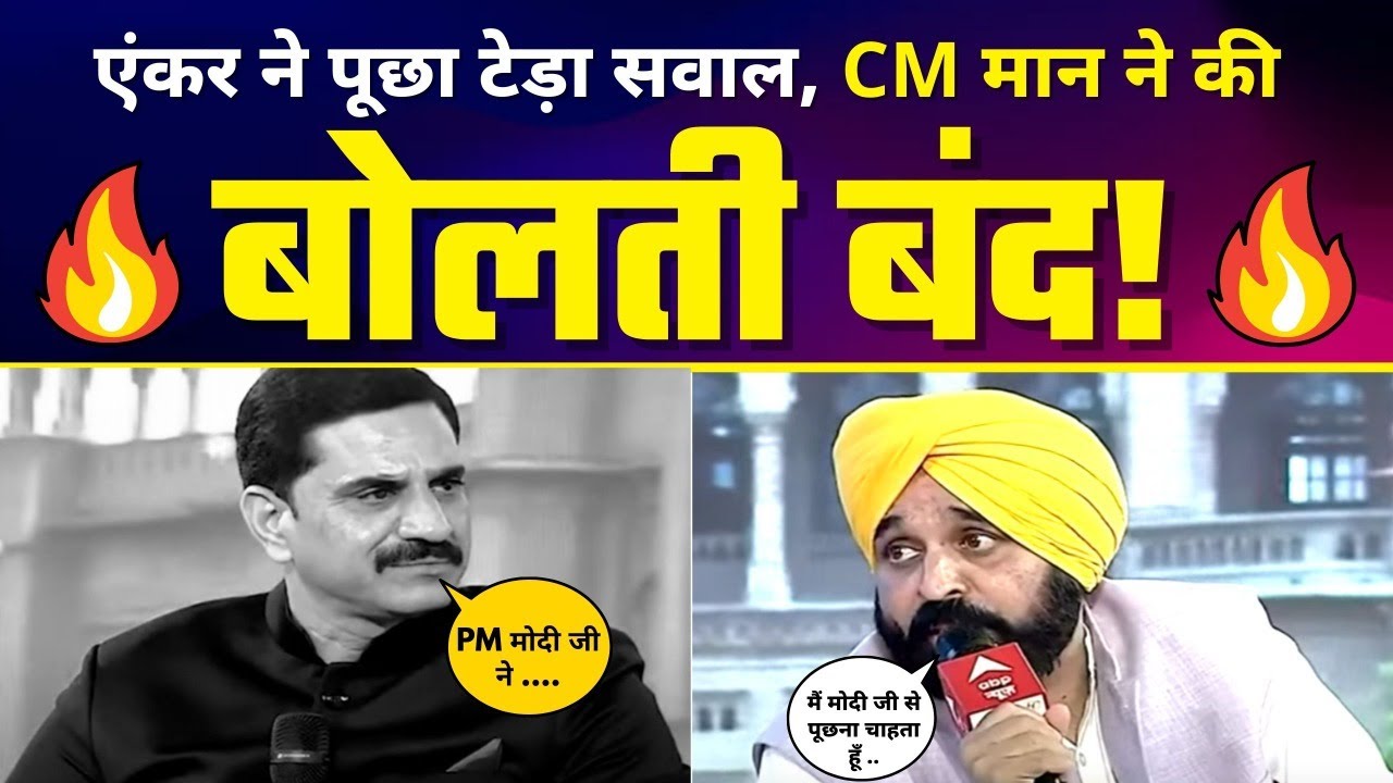 Bhagwant Mann's Sharp Reply on Free Revdi at ABP Sammelan 🔥