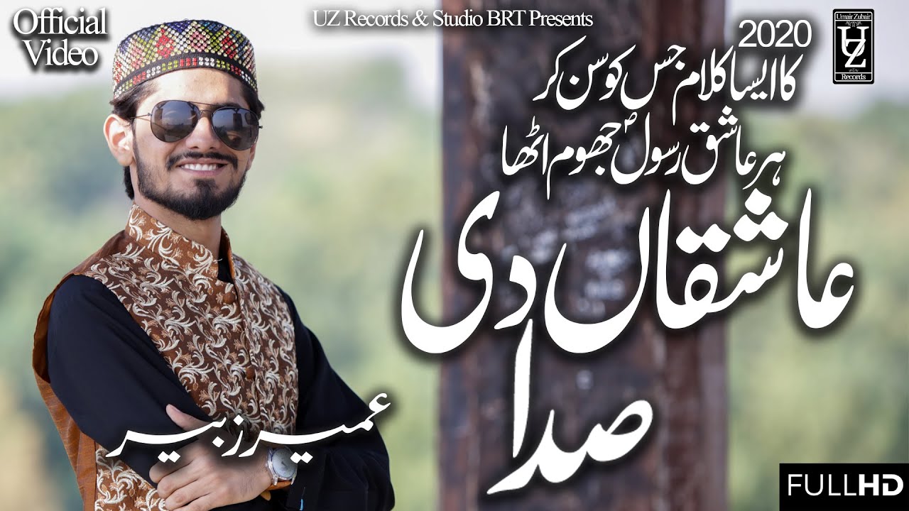 Ashqan Di Sada YA Nabi Ya Nabi - Umair Zubair - New Kalam 2020