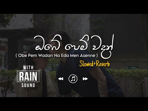Obe Pem Wadan Na - ඔබේ පෙම් වදන් නෑ (Slowed+Reverb)