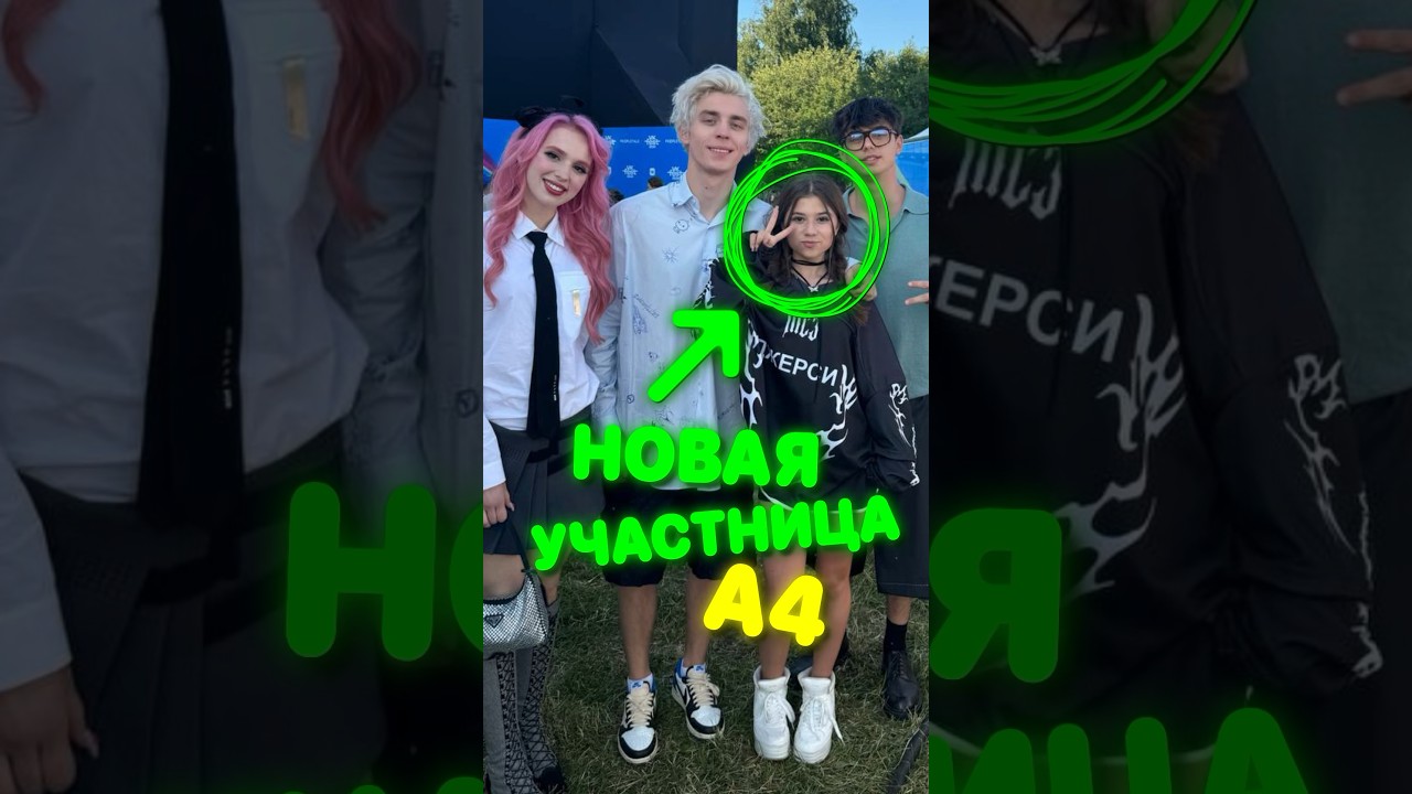 тгк: SLLEV - НОВАЯ УЧАСТНИЦА А4 😱