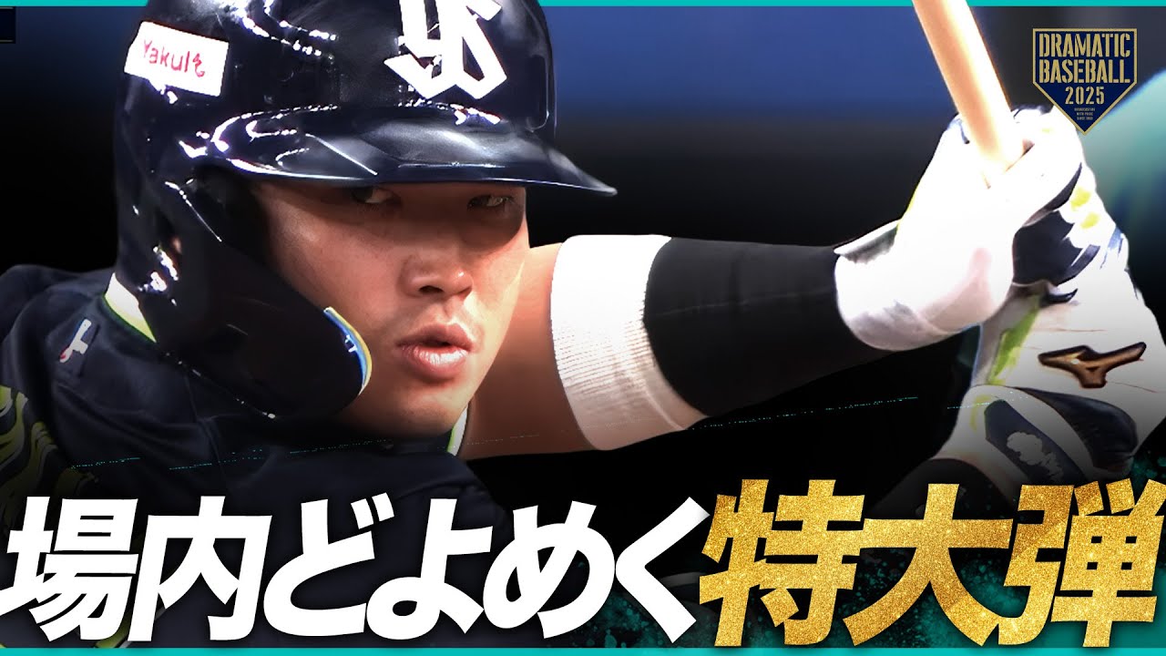 村上宗隆第15号ソロホームラン⚾️