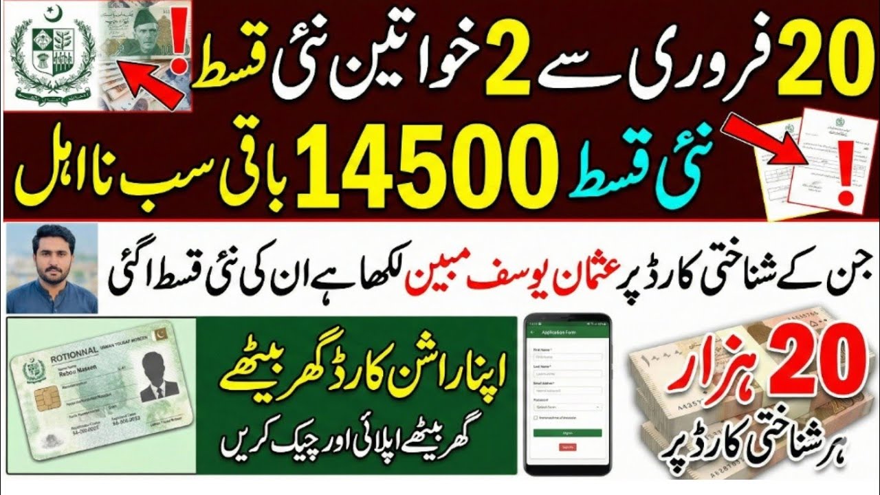 BISP New Update: 14500 New Qist Released from 20 Feb | CNIC Check Online 2024