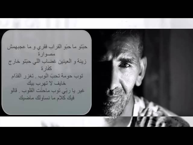 Balti Houma Theb Etoub (Paroles & Lyrics) — New 2015 Song 🎶