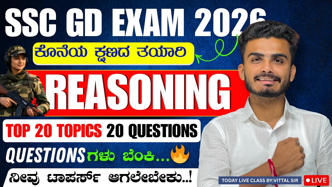 SSC GD 2026 Reasoning Practice & Pattern | Vittal Sir 📚