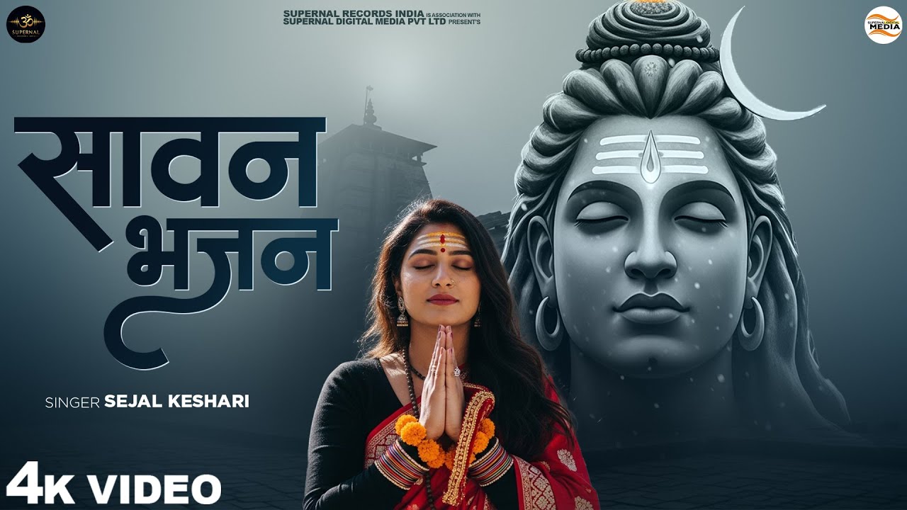 सावन स्पेशल शिव भजन 🎶 - Aavya Dubey का भक्तिमय गीत | नई शिव भजन संग्रह