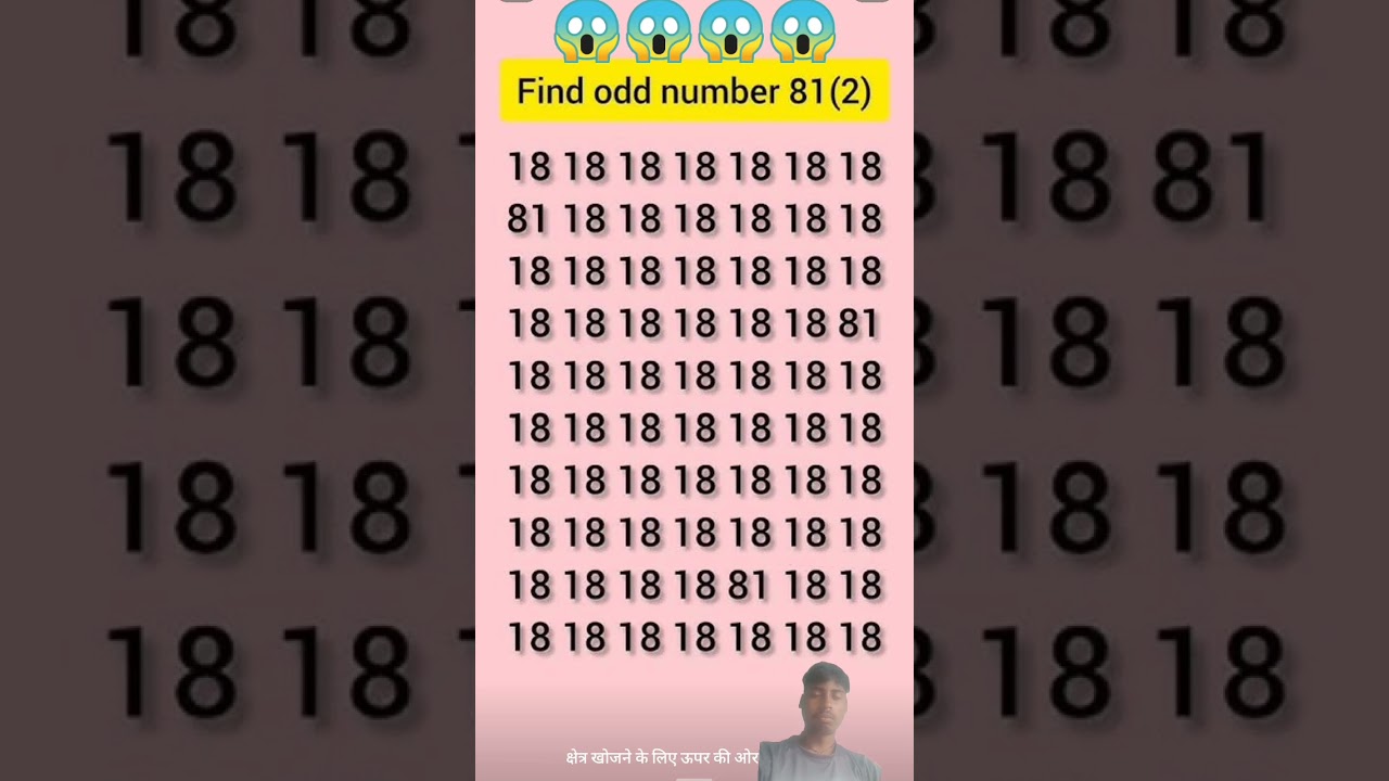 18 क्या आप 18 में दो 81 खोज सकते हैं? Brain Test का मजेदार जवाब 🧠