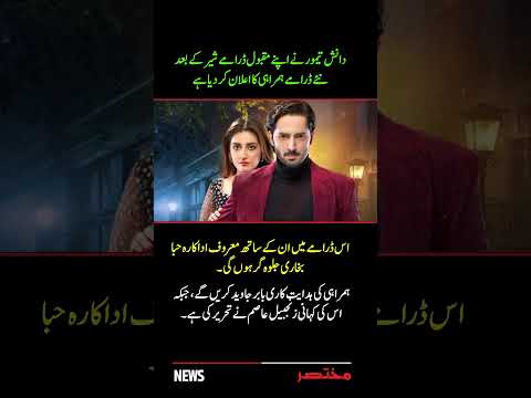 Danish Taimoor Announces New Drama Humrahi with Hiba Bukhari