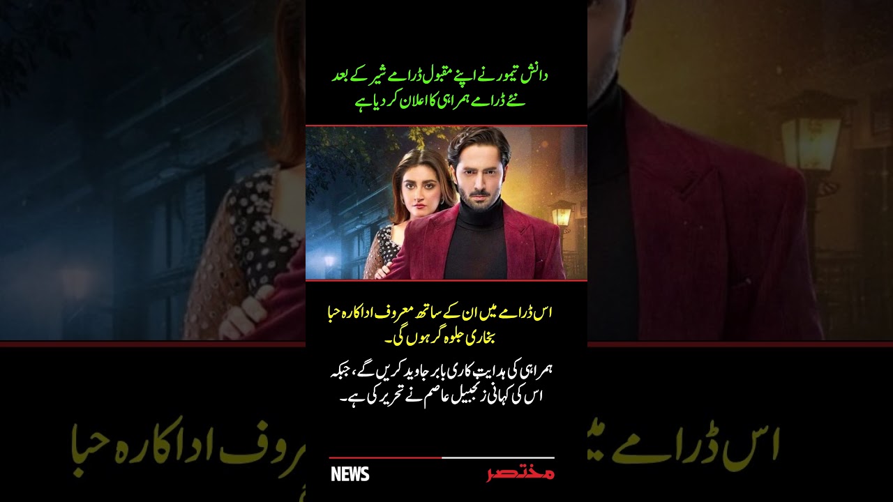 Danish Taimoor Reveals Exciting New Drama 'Humrahi' with Hiba Bukhari 🎬