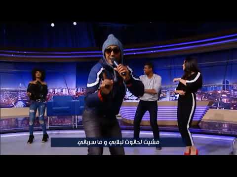 Inti winek wa9t el bared klani (Clean version)