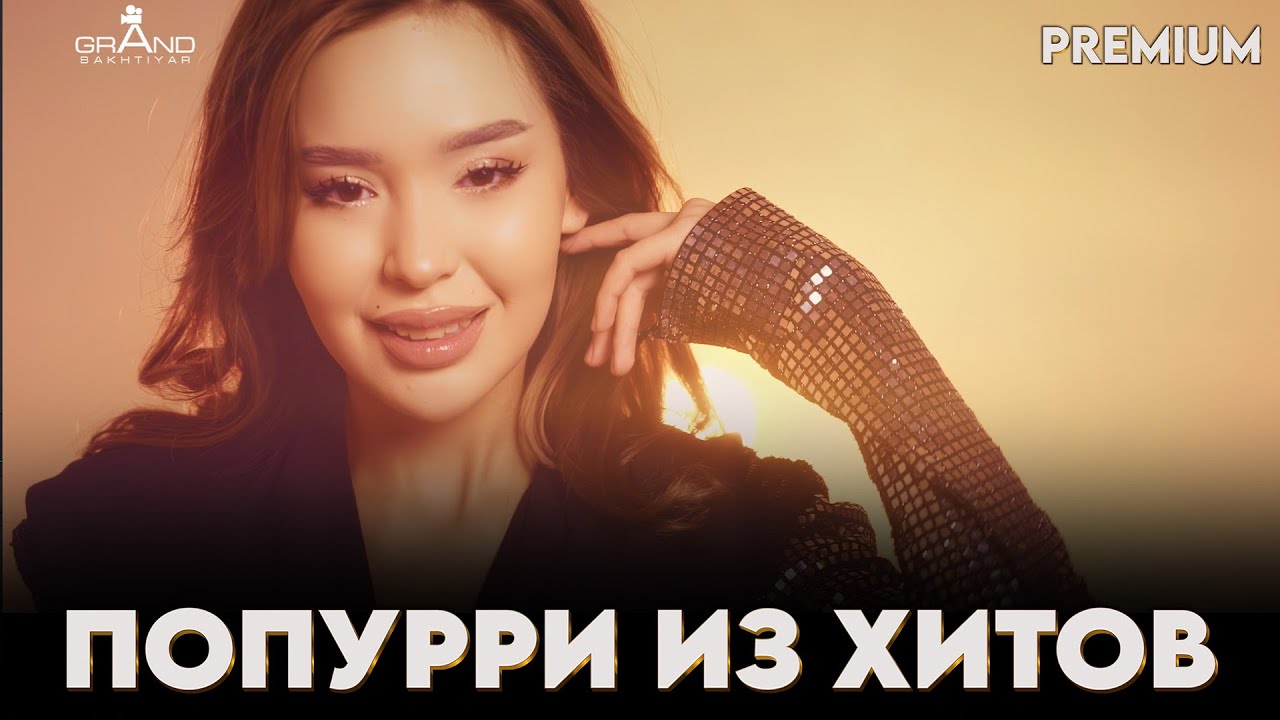 Попурри хитов трио BAYANSULU 2025 🎶