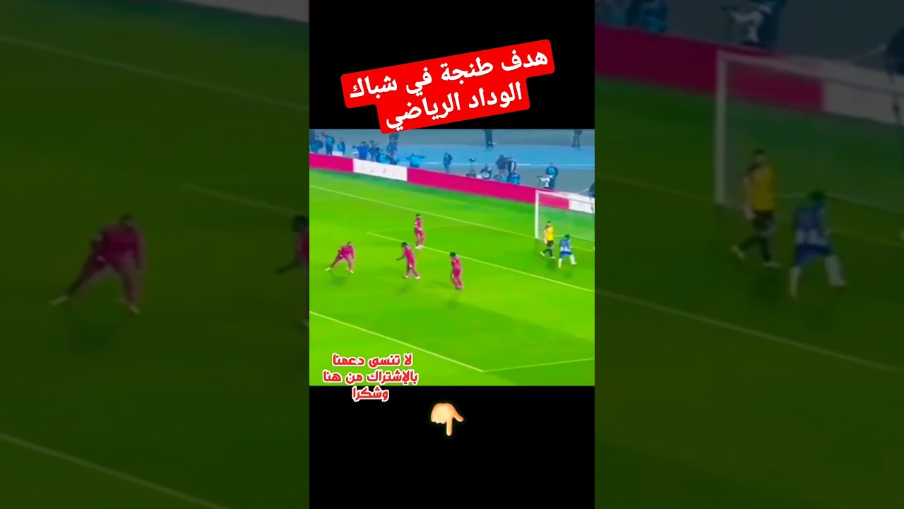 نتائج وأهداف مباراة الوداد واتحاد طنجة 📊