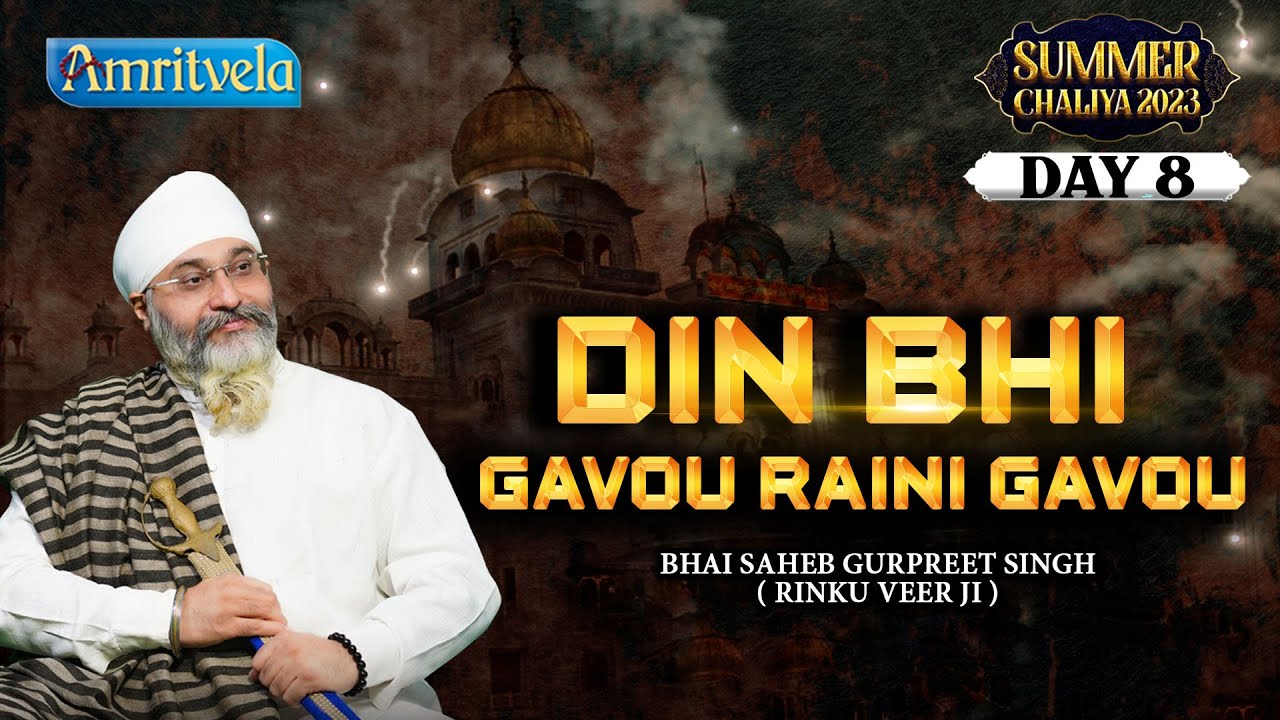DIN BHI GAVOU RAINI GAVOU - DAY 8 SUMMER CHALIYA 2023 - AMRITVELA TRUST - 2nd MAY 2023