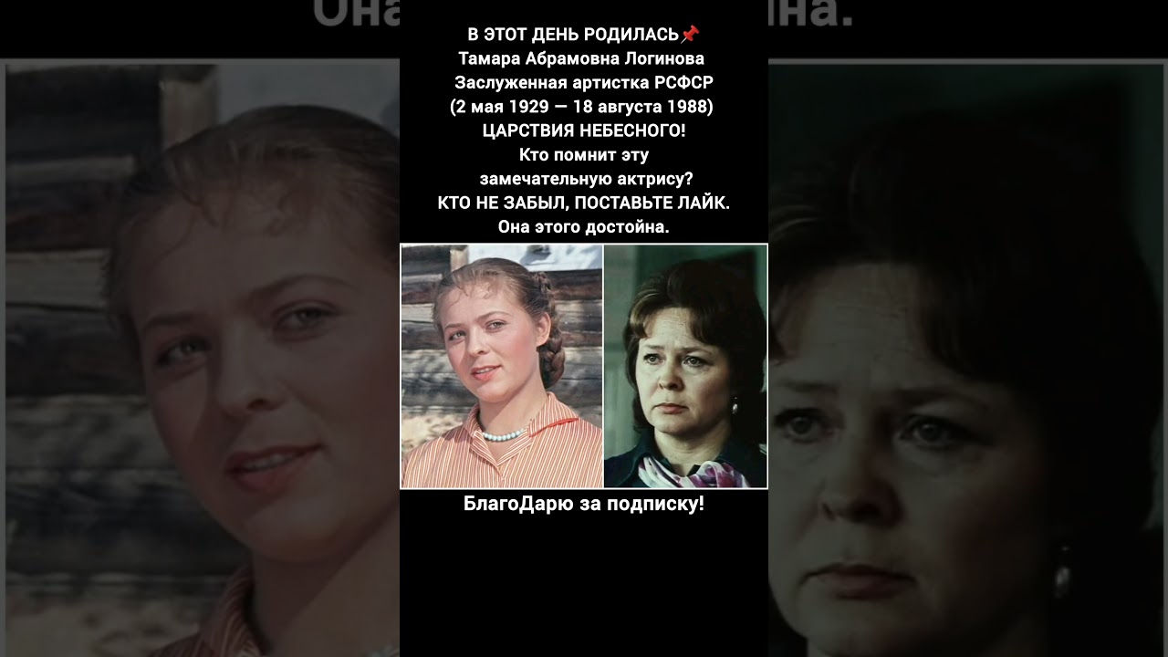 Тамара Логинова: Жизнь и карьера советской актрисы 🎬