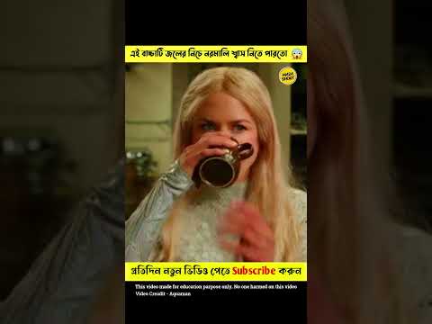 Aquaman movie explaination in Bangla shorts 😱 #shorts #ytshorts