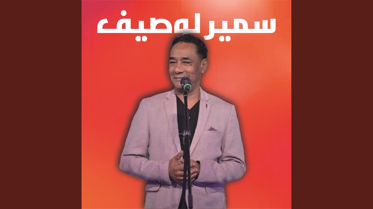 Khaliha Ala Allah by Samir Loucif 🎶